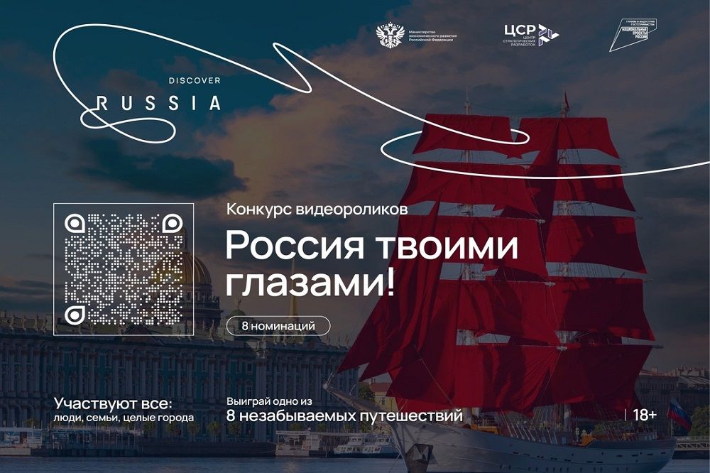 Нижегородцам предлагают представить авторские видеоролики на конкурс «Россия твоими глазами»