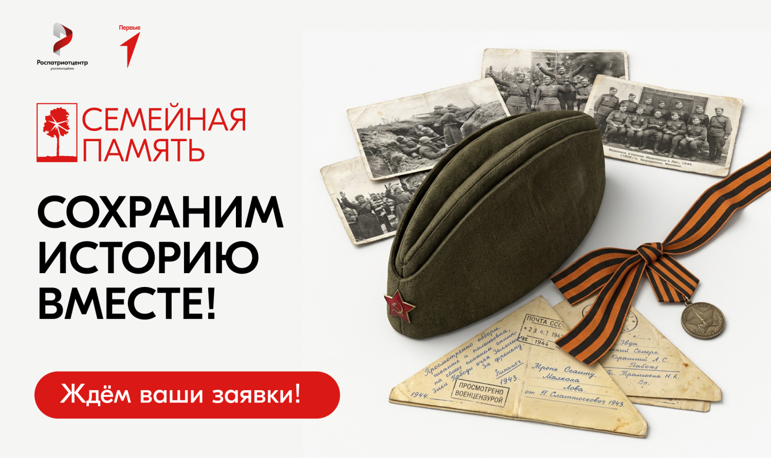 Нижегородцев приглашают присоединиться к Всероссийскому исследовательскому конкурсу «Семейная память»