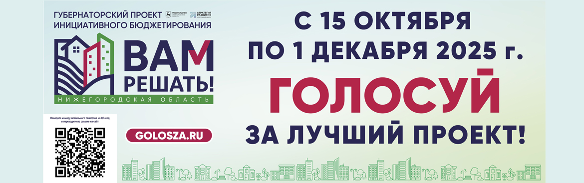 Вам решать 2025 осень