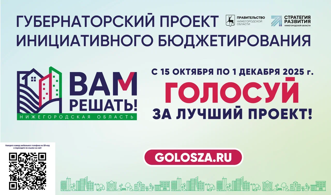 В Нижегородской области начался этап народного голосования в рамках губернаторского проекта «Вам решать!»