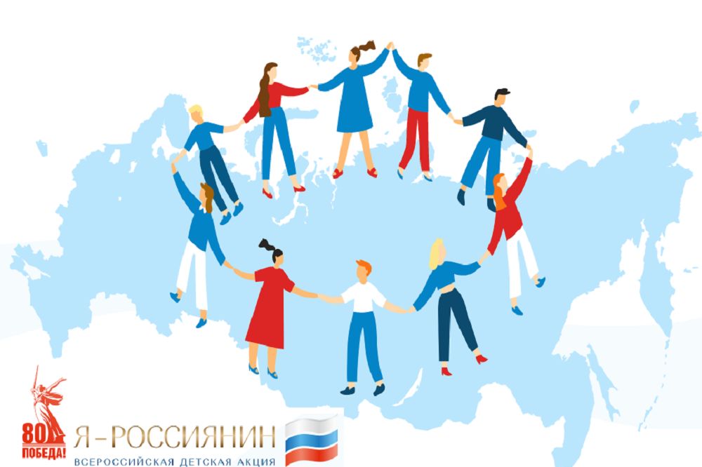 В преддверии Дня народного единства стартовала Всероссийская акция «Я - россиянин»
