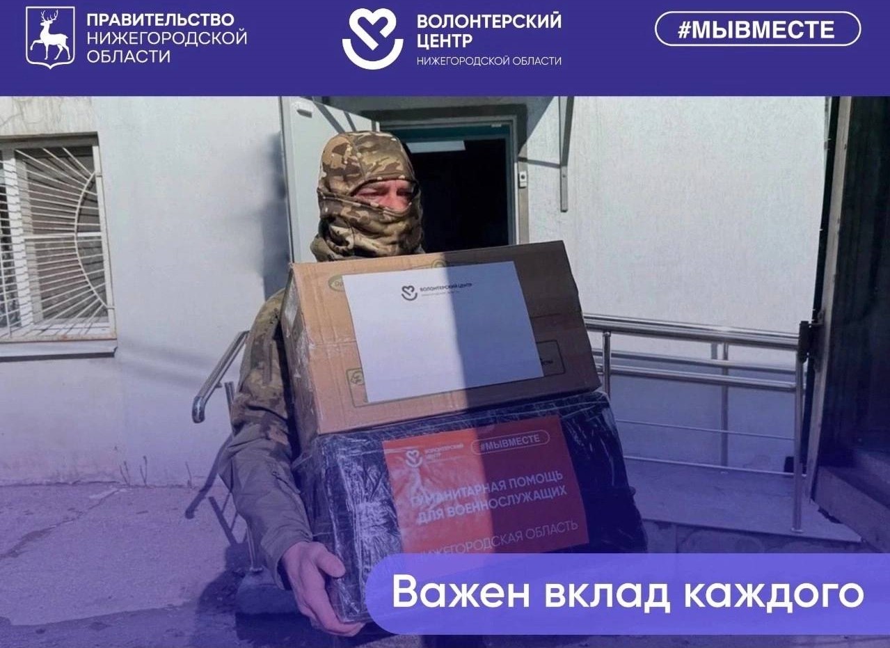 Объявлен новый набор нижегородских волонтёров для оказания помощи в восстановлении Курской области