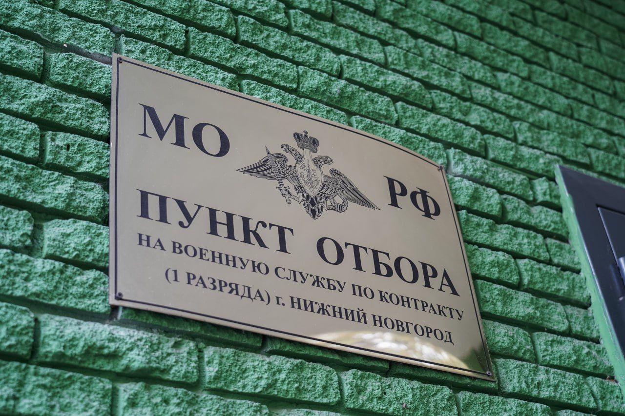 Набор в Главное управление Минобороны РФ ведется в Нижегородской области