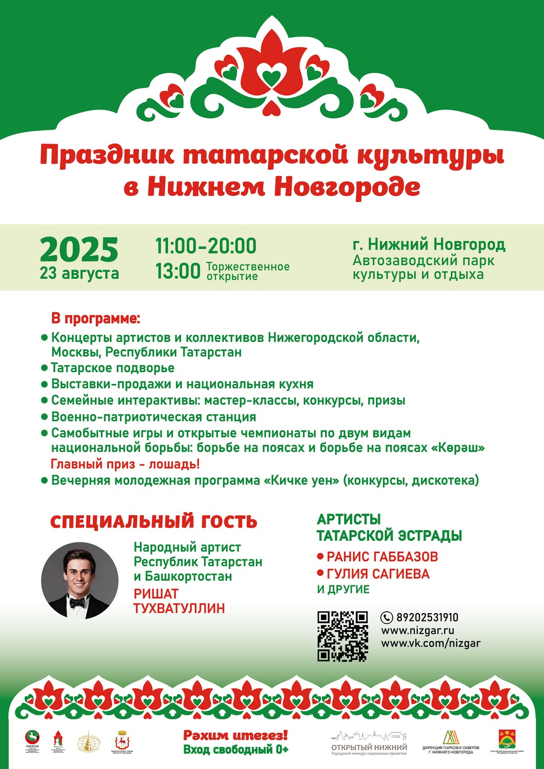 В Нижнем Новгороде пройдёт праздник татарской культуры