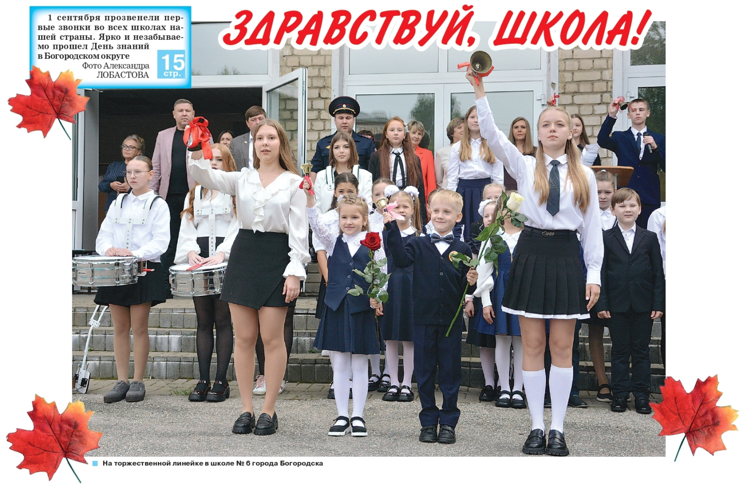 Здравствуй, школа!
