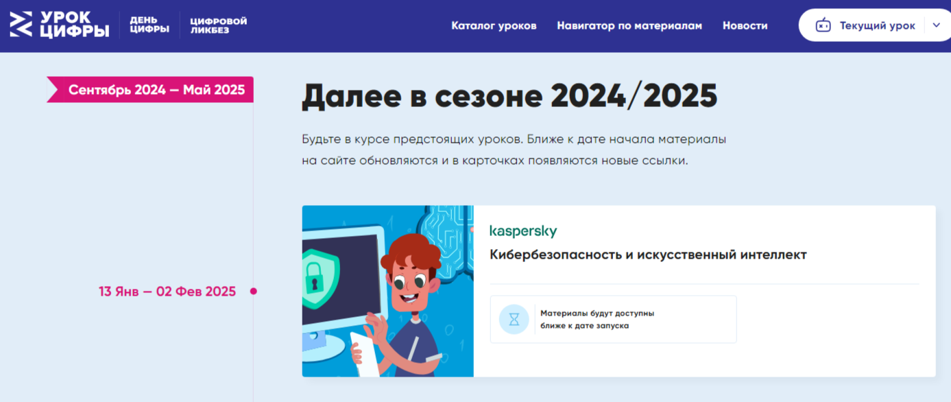 Нижегородским школьникам на «Уроке цифры» расскажут про кибербезопасность в области искусственного интеллекта