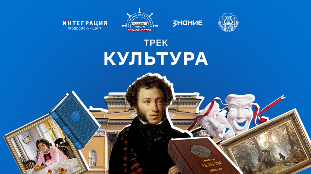 Жителей Нижегородской области приглашают на просветительский курс «Флагманов образования» о культуре