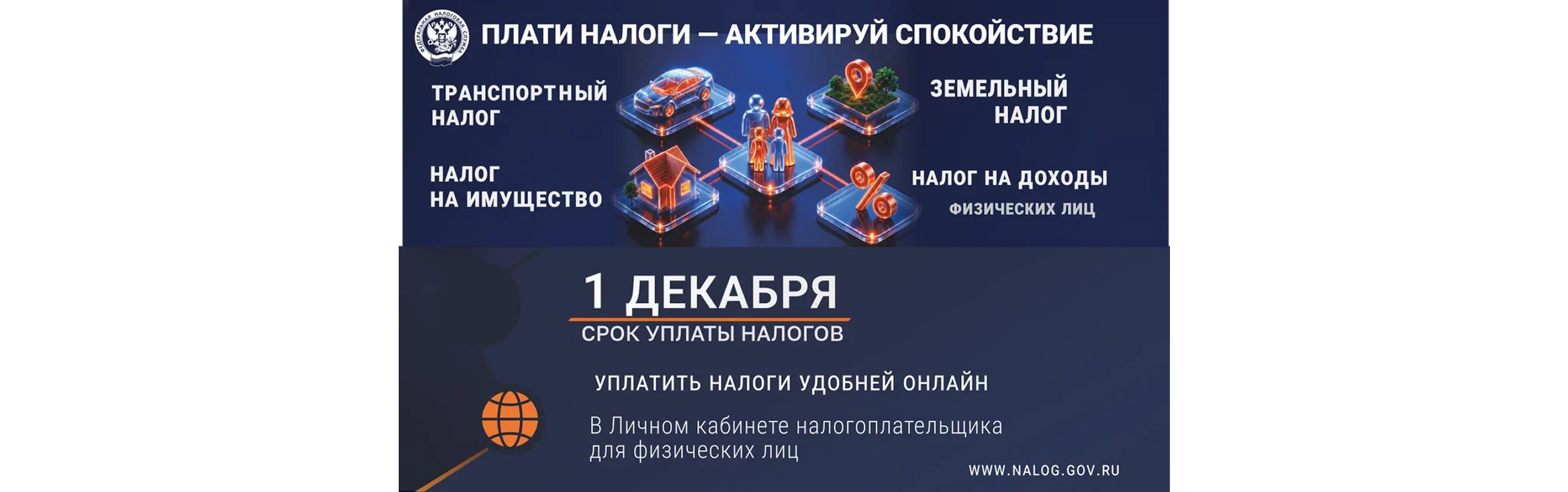 Налоги 2026