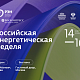 Международный форум «Российская энергетическая неделя» пройдет с 14 по 16 октября