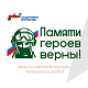 Нижегородцев приглашают принять участие в патриотическом конкурсе творческих работ «Памяти героев верны!»