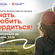 Регистрация на проект «Знать. Любить. Гордиться!» продлена до 21 июня