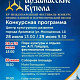 Более 150 исполнителей примут участие в XV Международном фестивале-конкурсе «Арзамасские купола»