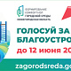 Важен каждый голос
